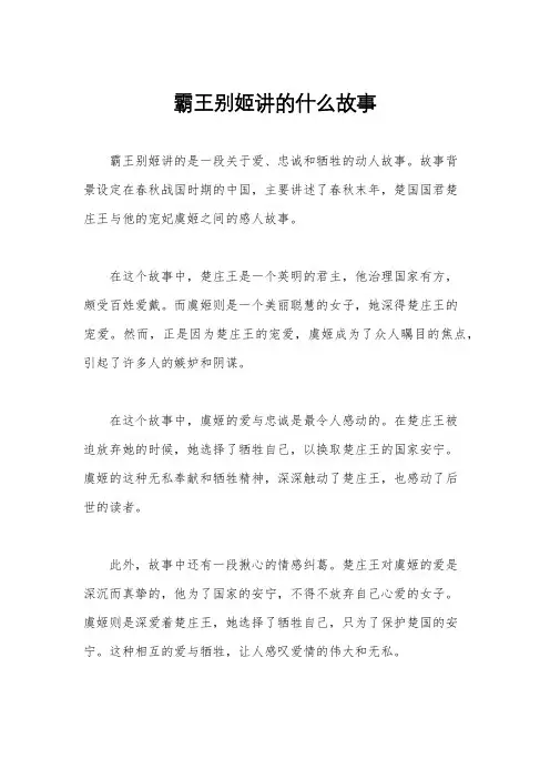 霸王别姬讲的什么故事