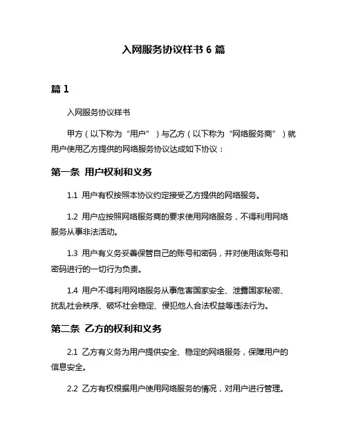 入网服务协议样书6篇