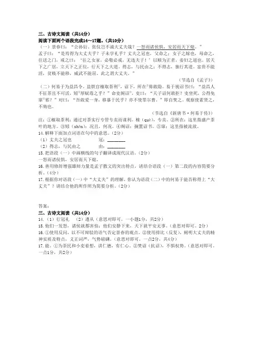 《富贵不能淫》《新唐书·何易于传》阅读练习及答案(2020年河南省中考题)