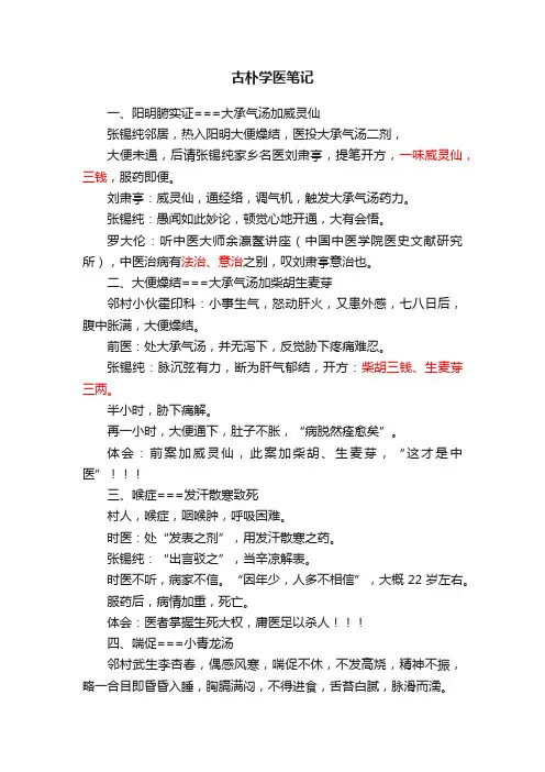 古朴学医笔记