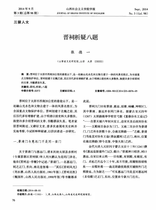 晋祠析疑八题