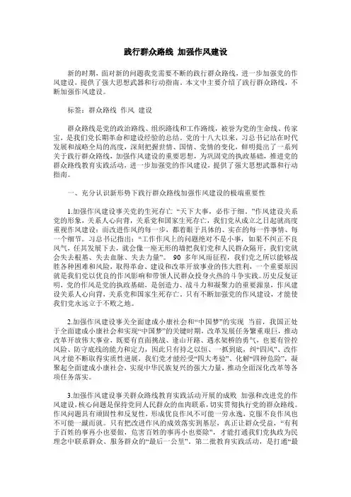 践行群众路线 加强作风建设