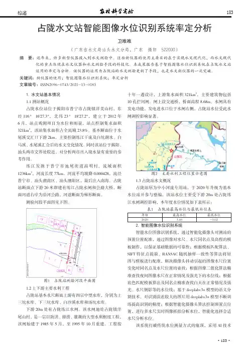 占陇水文站智能图像水位识别系统率定分析