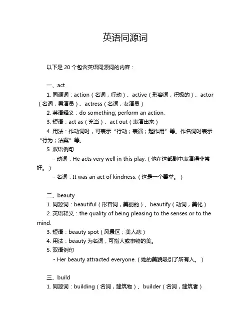 英语同源词