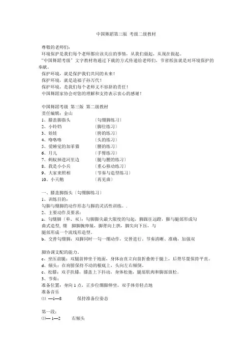 中国舞蹈第三版 考级二级教材