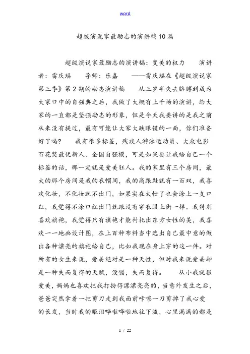 超级演说家最励志地演讲稿子10篇