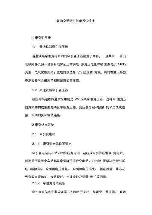 轨道交通牵引供电系统综述