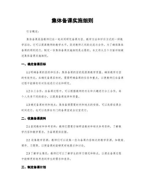 集体备课实施细则