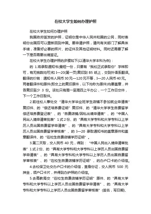 在校大学生如何办理护照