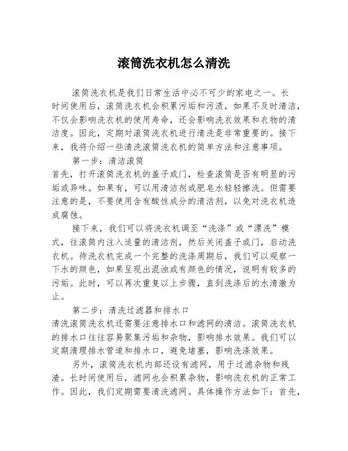 滚筒洗衣机怎么清洗