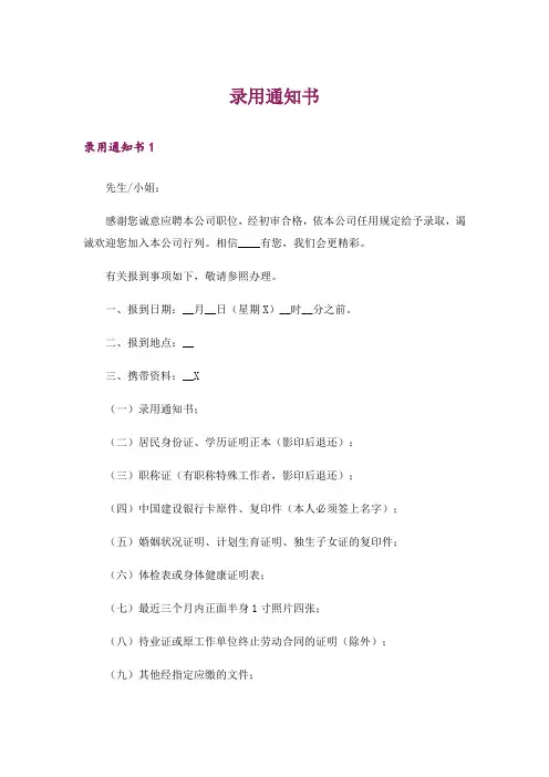 录用通知书