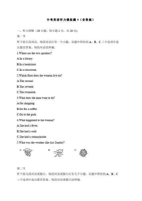 中考英语听力模拟题6 含答案
