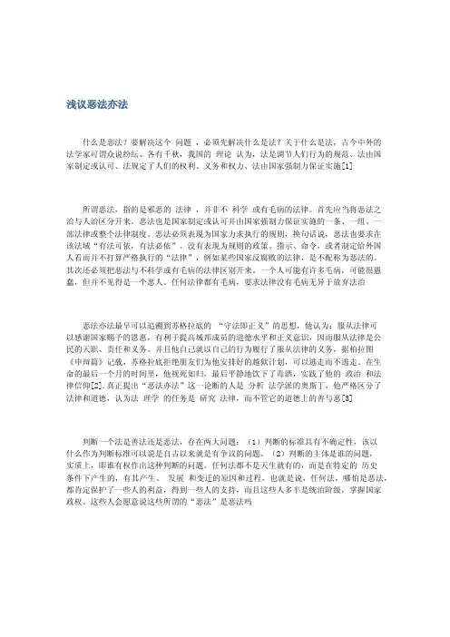 浅议恶法亦法
