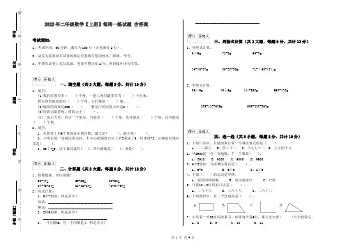 2022年二年级数学【上册】每周一练试题 含答案