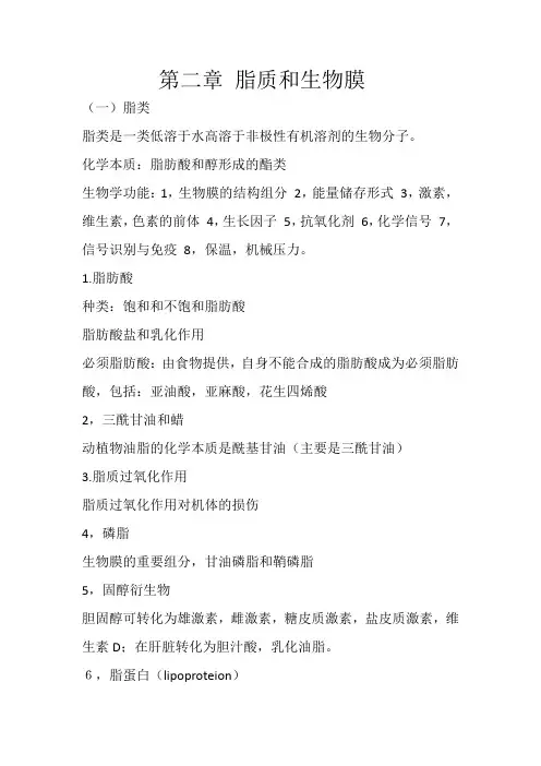 生化总结