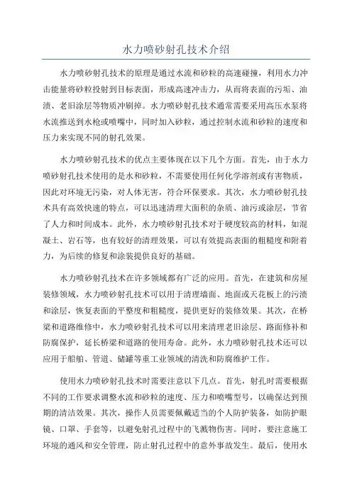 水力喷砂射孔技术介绍