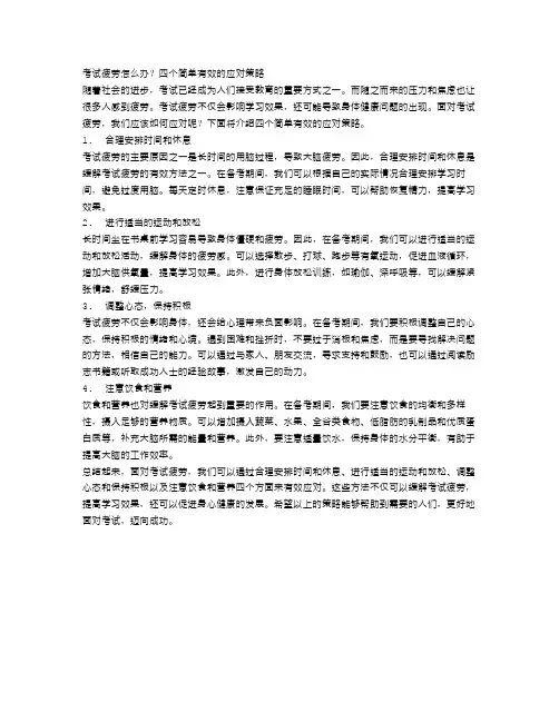 考试疲劳怎么办？四个简单有效的应对策略