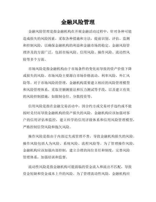 金融风险管理