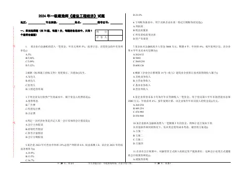 2024年一级建造师《建设工程经济》考试真题-空白卷