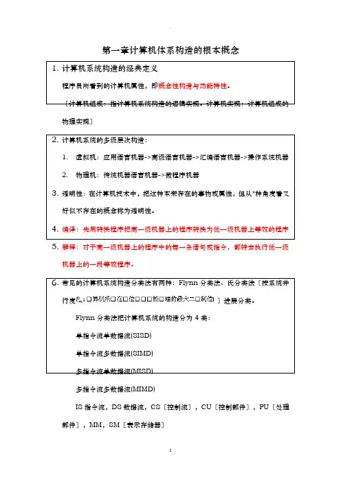 计算机体系结构知识点汇总