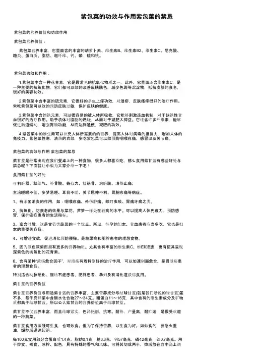 紫包菜的功效与作用紫包菜的禁忌