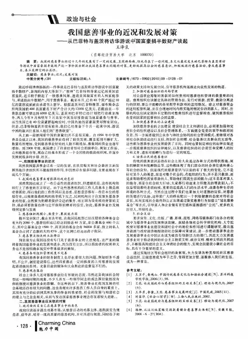 我国慈善事业的近况和发展对策——从巴菲特与盖茨将访华游说中国富豪捐半数财产谈起