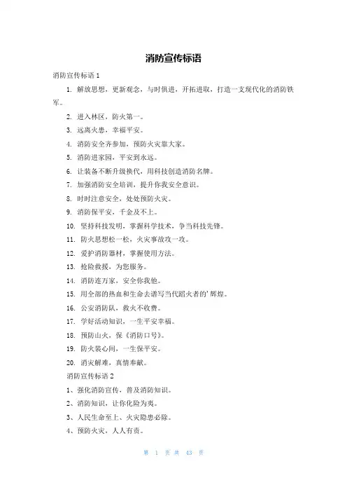 消防宣传标语