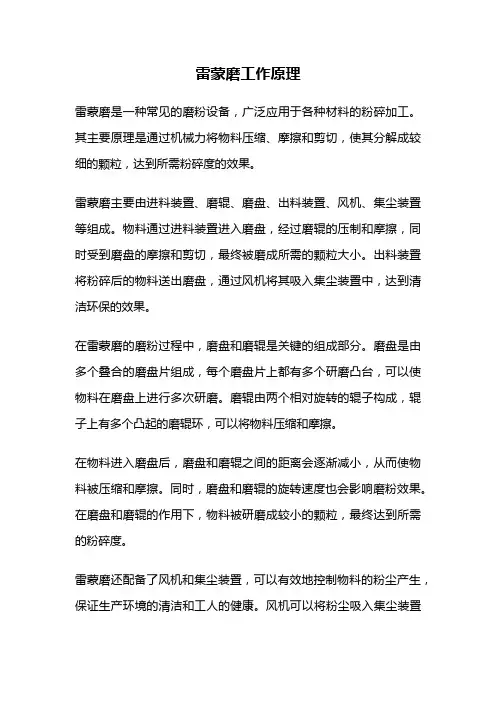 雷蒙磨工作原理
