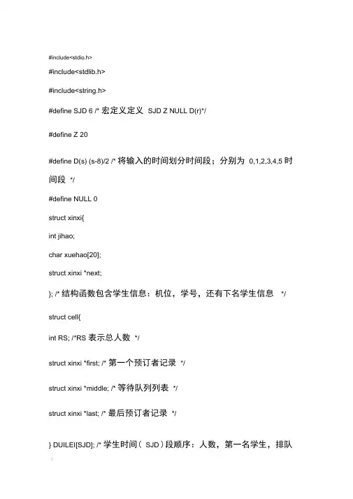 机房机位预约模拟管理系统设计源代码