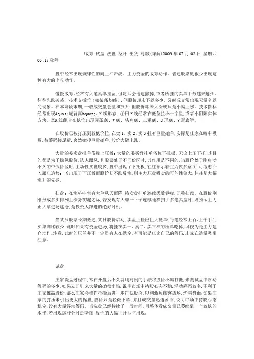 吸筹、试盘、洗盘、拉升、出货、对敲