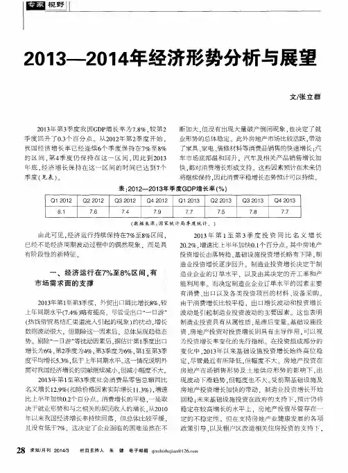 2013-2014年经济形势分析与展望