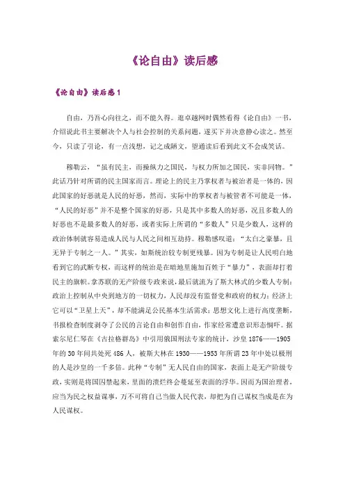 《论自由》读后感