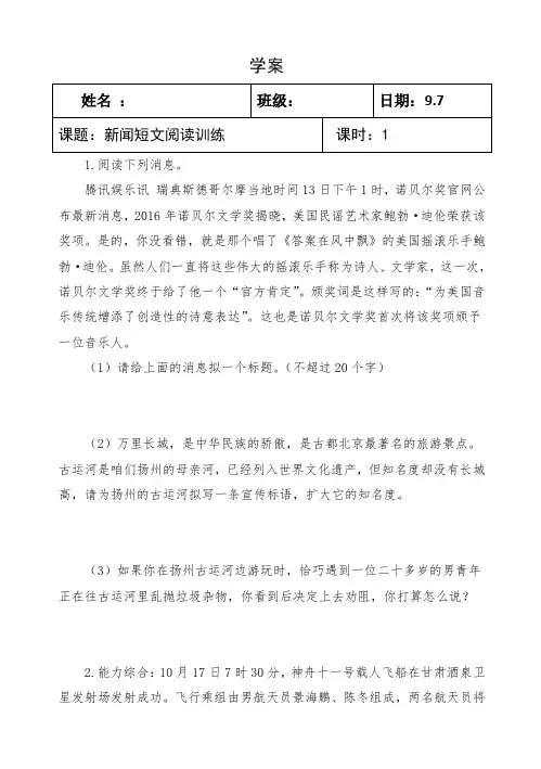 新闻内容概括 学案