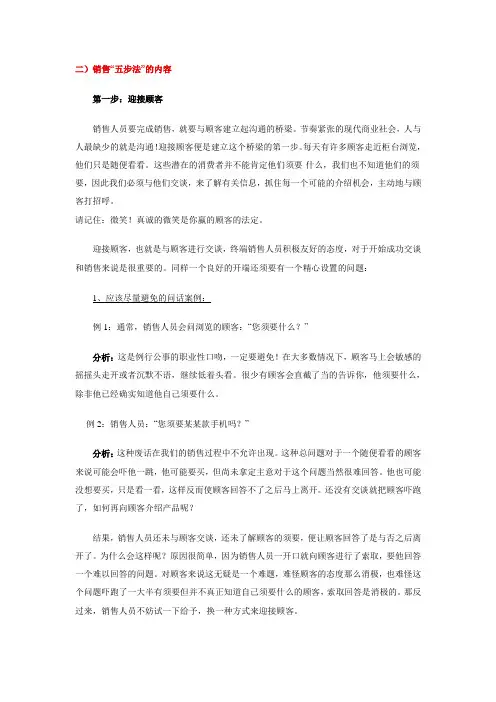 终端卖场五步营销法