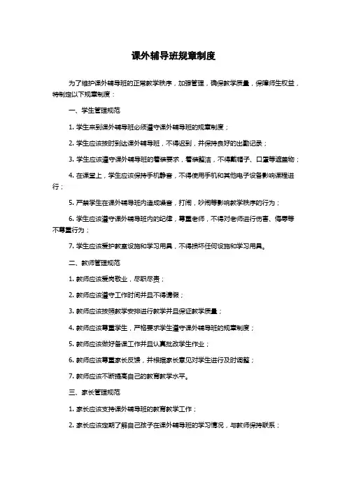 课外辅导班规章制度