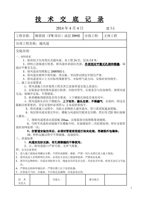 通风道交底