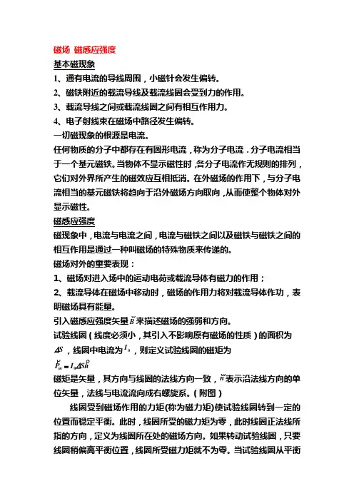 稳恒磁场
