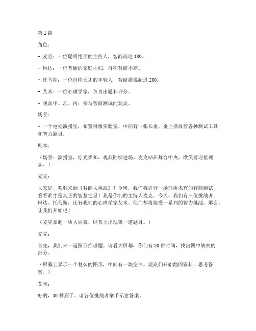 小品智商测试题(3篇)