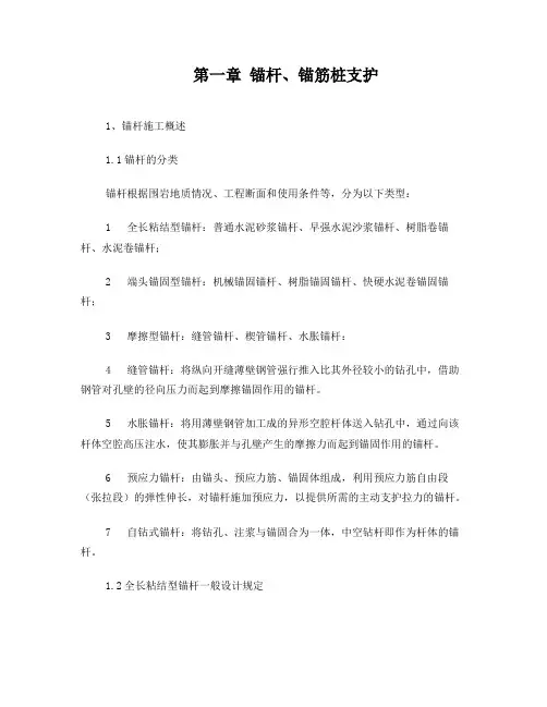 02锚杆锚桩施工
