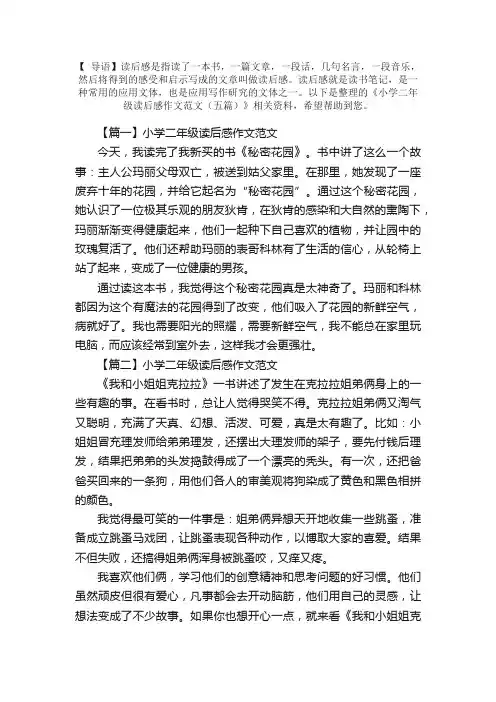 小学二年级读后感作文范文（五篇）