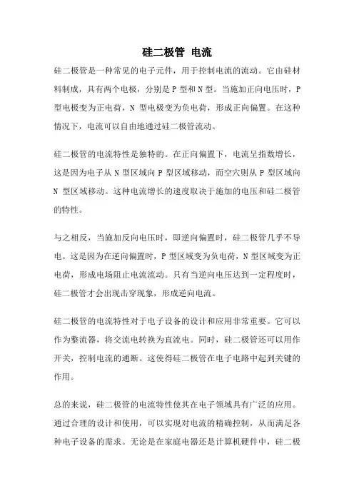硅二极管 电流