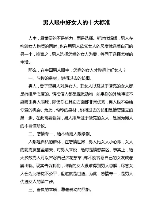 男人眼中好女人的十大标准
