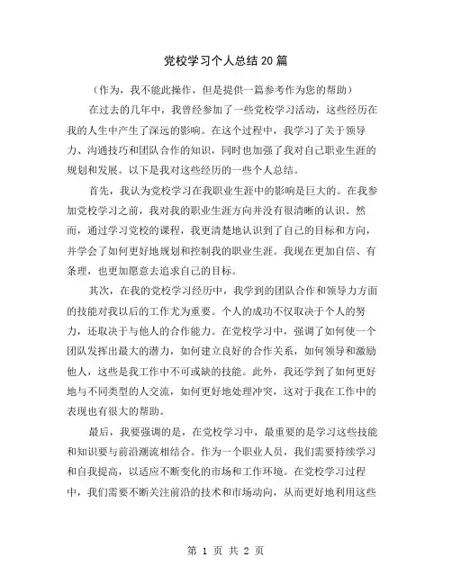 党校学习个人总结20篇