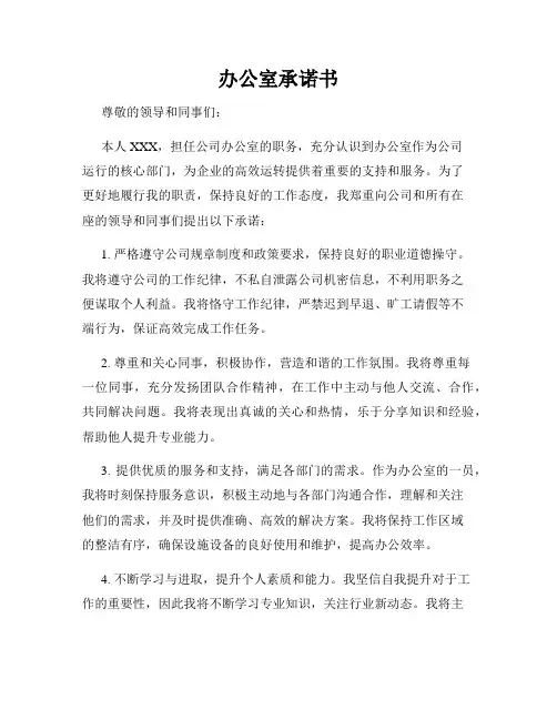 办公室承诺书