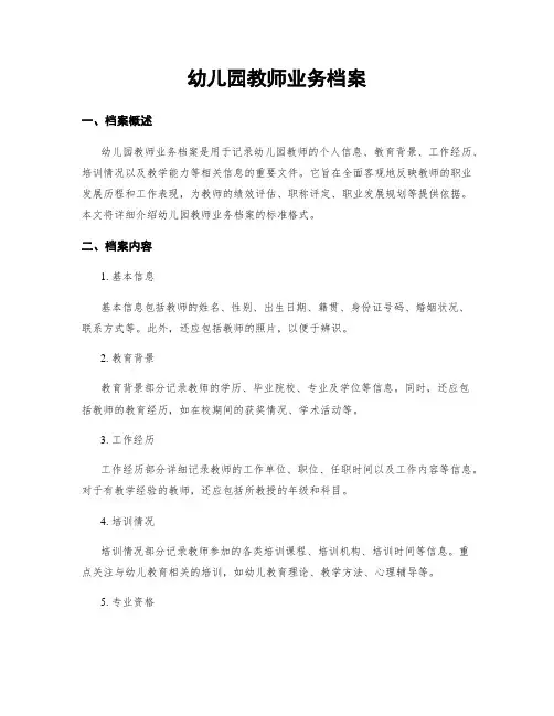 幼儿园教师业务档案