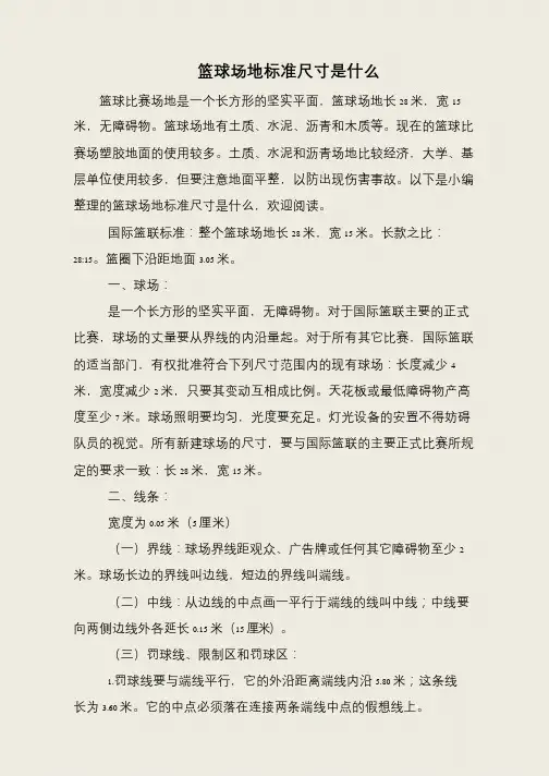 篮球场地标准尺寸是什么