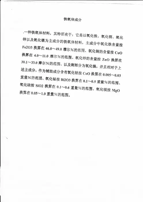 铁氧体材质成份