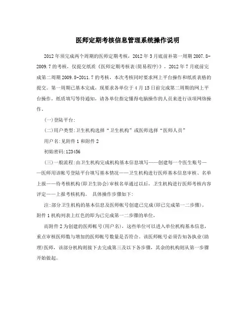 医师定期考核信息管理系统操作说明