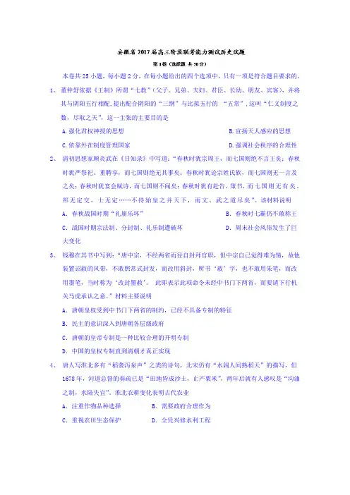 安徽省2018届高三阶段联考能力测试历史试题 含答案