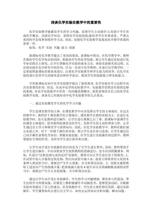 浅谈化学实验在教学中的重要性